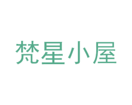 梵星小屋 第26类花边配饰商标图样