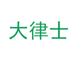 大律士 第38类通讯传媒商标图样