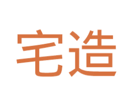 宅造 第42类技术服务商标图样