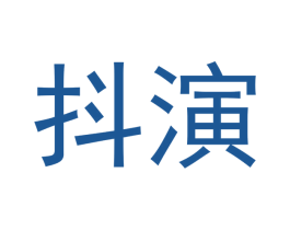 抖演 第35类广告贸易商标图样