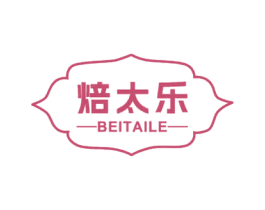 焙太乐 第30类小食配料商标图样