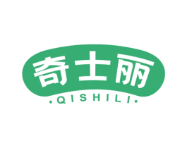 奇士丽 第29类食品商标图样