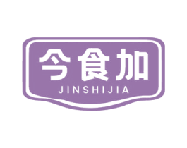 今食加 第29类食品商标图样