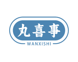 丸喜事 第30类小食配料商标图样