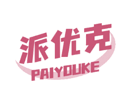 派优克 第29类食品商标图样