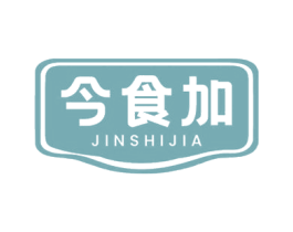 今食加 第30类小食配料商标图样