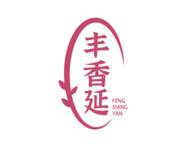 丰香延 第30类小食配料商标图样