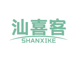 汕喜客 第29类食品商标图样