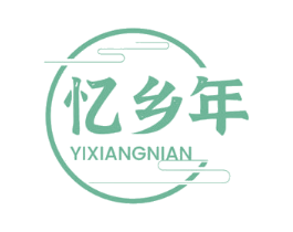 忆乡年 第33类酒商标图样