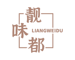 靓味都 第29类食品商标图样