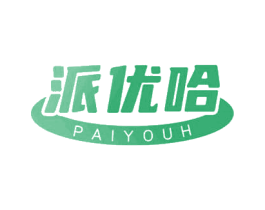 派优哈 PAIYOUH 第29类食品商标图样