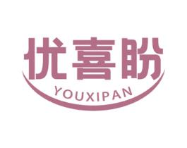 优喜盼 第30类小食配料商标图样