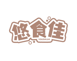 悠食佳 第30类小食配料商标图样