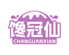 馋冠仙 第30类小食配料商标图样