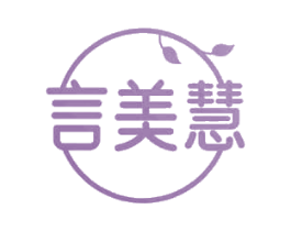 言美慧 第10类医疗器械商标图样