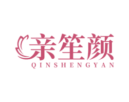 亲笙颜 第35类广告贸易商标图样