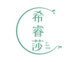 希睿莎 第35类广告贸易商标图样