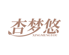杏梦悠 第33类酒商标图样
