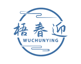 梧春迎 第33类酒商标图样