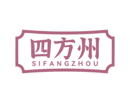 四方州 第33类酒商标图样