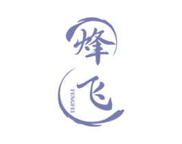 烽飞 第33类酒商标图样