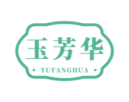 玉芳华 第33类酒商标图样