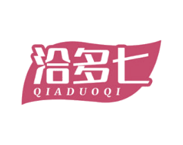 洽多七 第29类食品商标图样