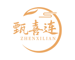 甄喜连 第29类食品商标图样
