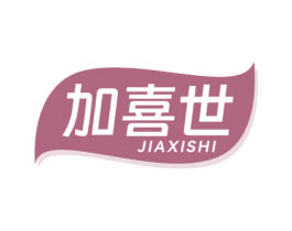 加喜世 第30类小食配料商标图样