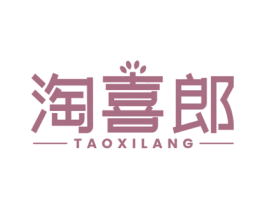 淘喜郎 第30类小食配料商标图样
