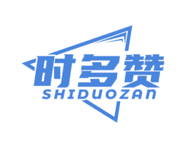 时多赞 第29类食品商标图样