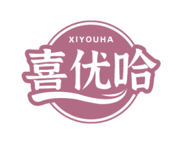 喜优哈 第30类小食配料商标图样