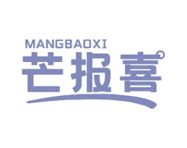 芒报喜 第30类小食配料商标图样