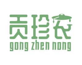 贡珍农 第30类小食配料商标图样