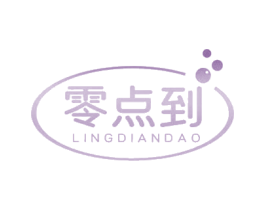 零点到 第29类食品商标图样