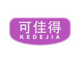 可佳得 KEDEJIA 第30类小食配料商标图样