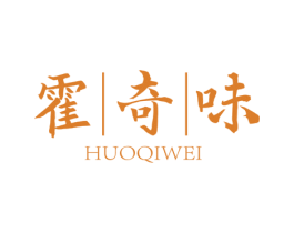 霍奇味 第5类医药商标图样