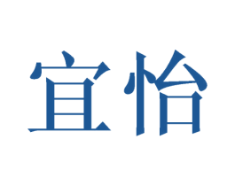宜怡 第15类乐器商标图样
