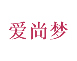 爱尚梦 第27类地毯席垫商标图样