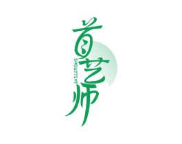 首艺师 第44类医疗园艺商标图样