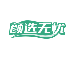 颜选无忧 第44类医疗园艺商标图样