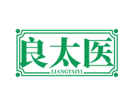 良太医 第44类医疗园艺商标图样