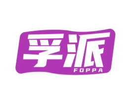 孚派 FOPPA 第4类燃料油脂商标图样