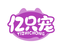 亿只宠 第44类医疗园艺商标图样