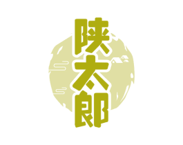 陕太郎 第30类小食配料商标图样
