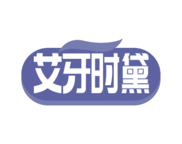 艾牙时黛 第21类厨房洁具商标图样