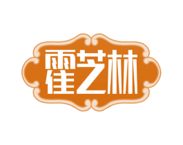 霍芝林 第10类医疗器械商标图样