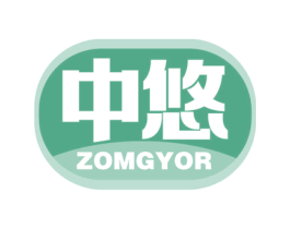 中悠 ZOMGYOR 第5类医药商标图样