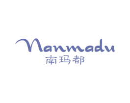 南玛都 第25类服装鞋帽商标图样