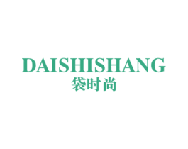 袋时尚 第25类服装鞋帽商标图样